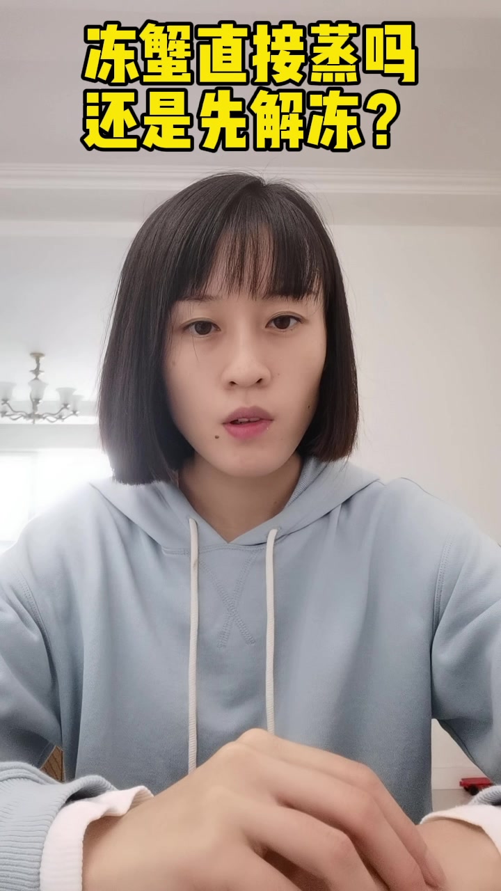 冻蟹直接蒸吗还是先解冻?