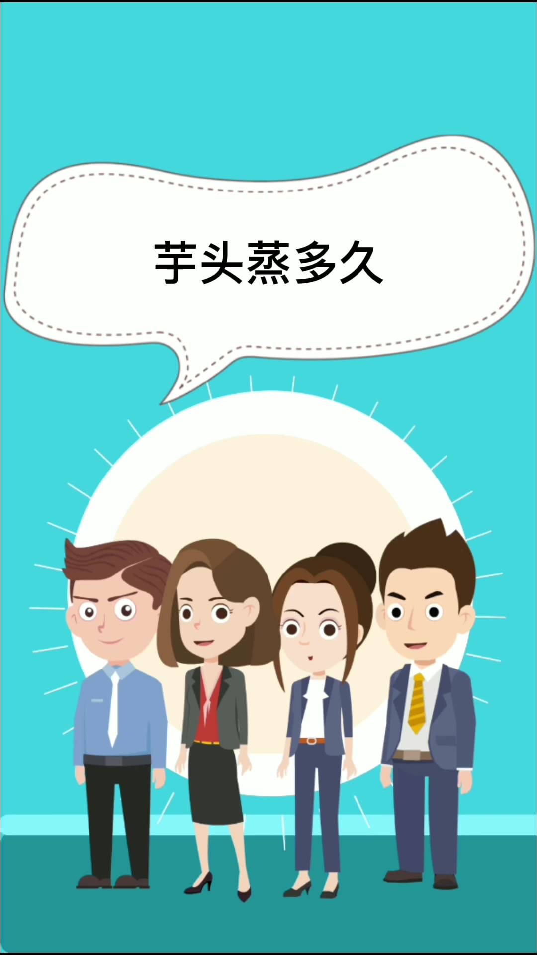 芋头蒸多久      