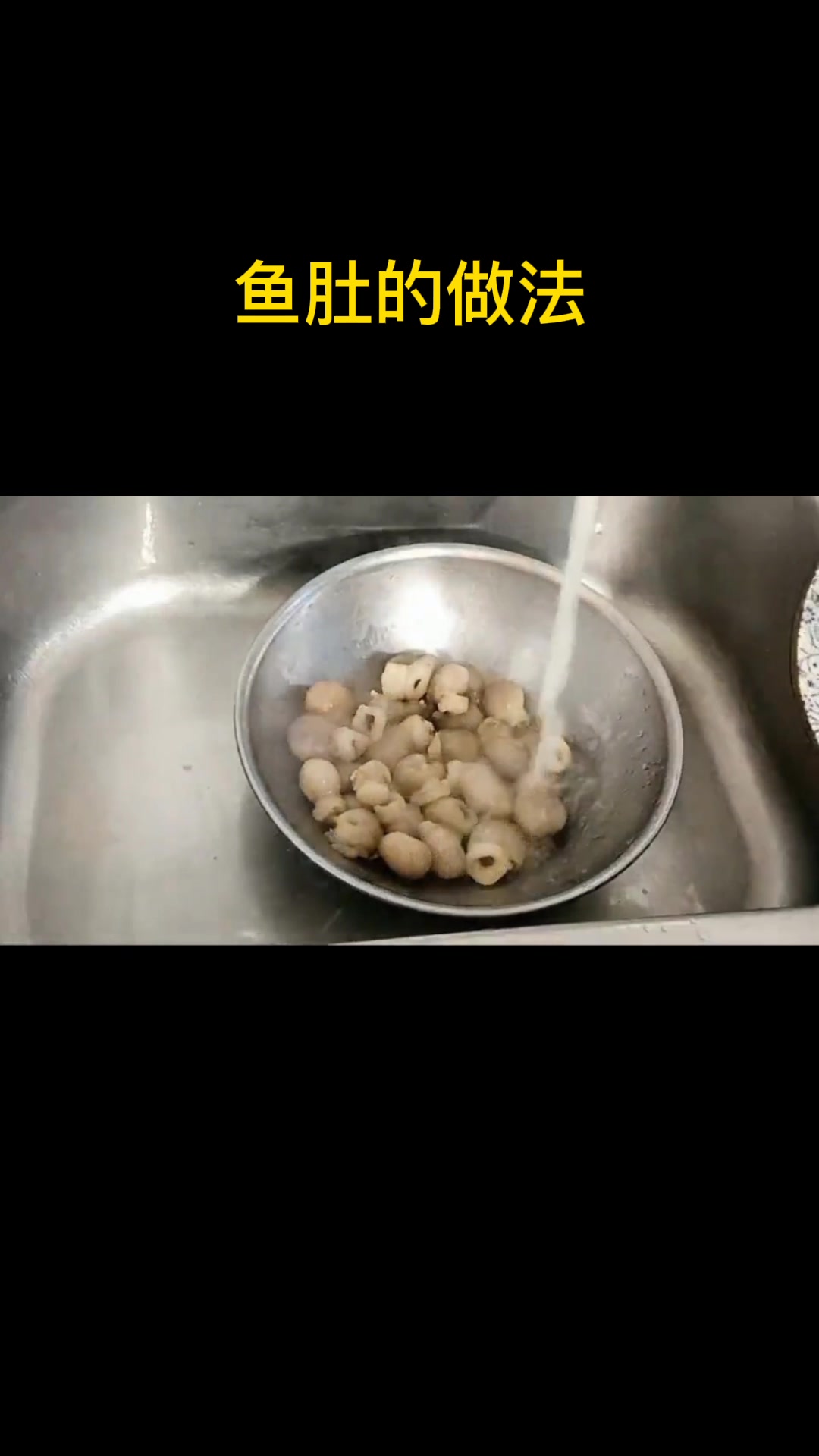 鱼肚的做法   