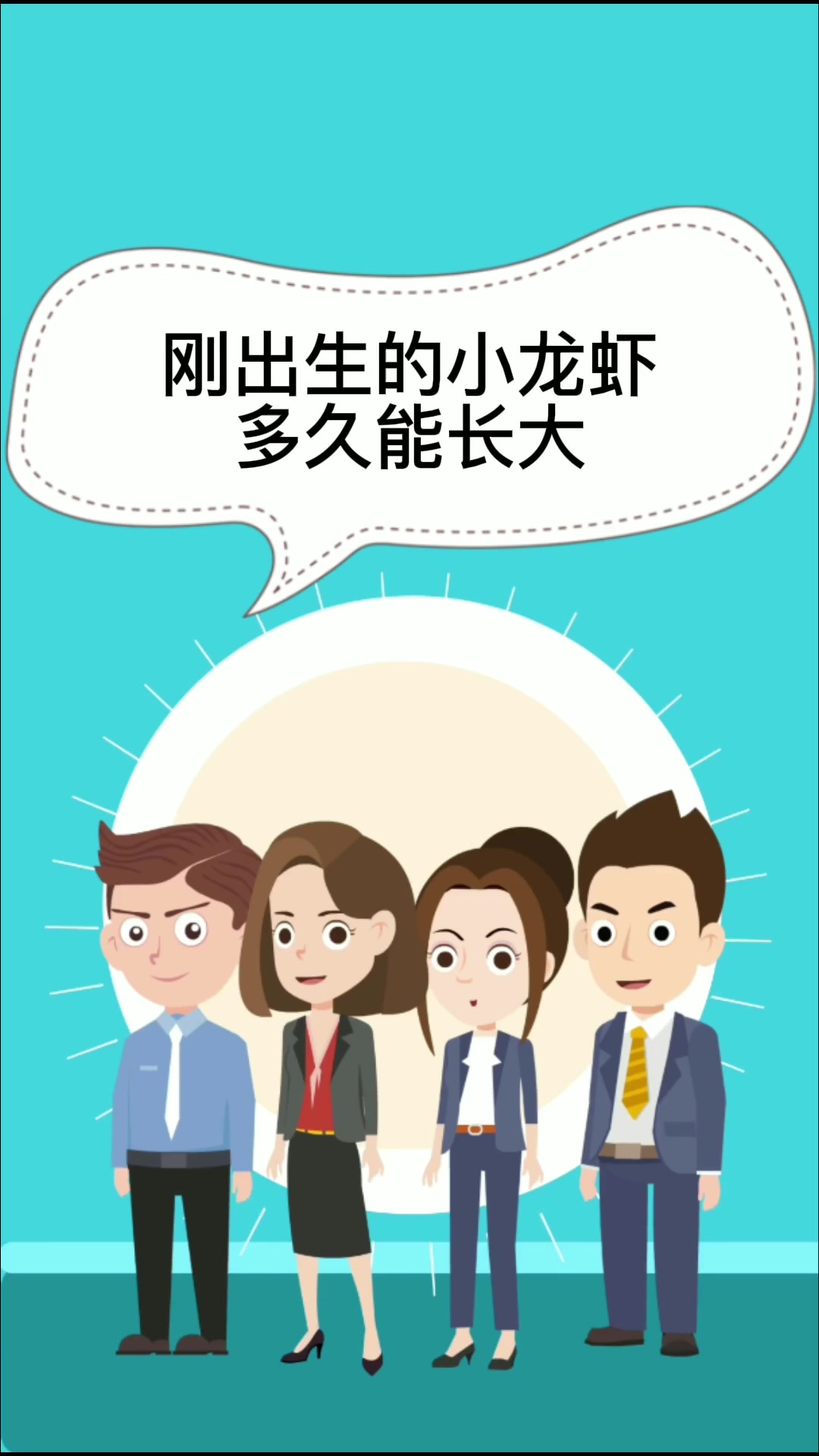 刚出生的小龙虾多久能长大