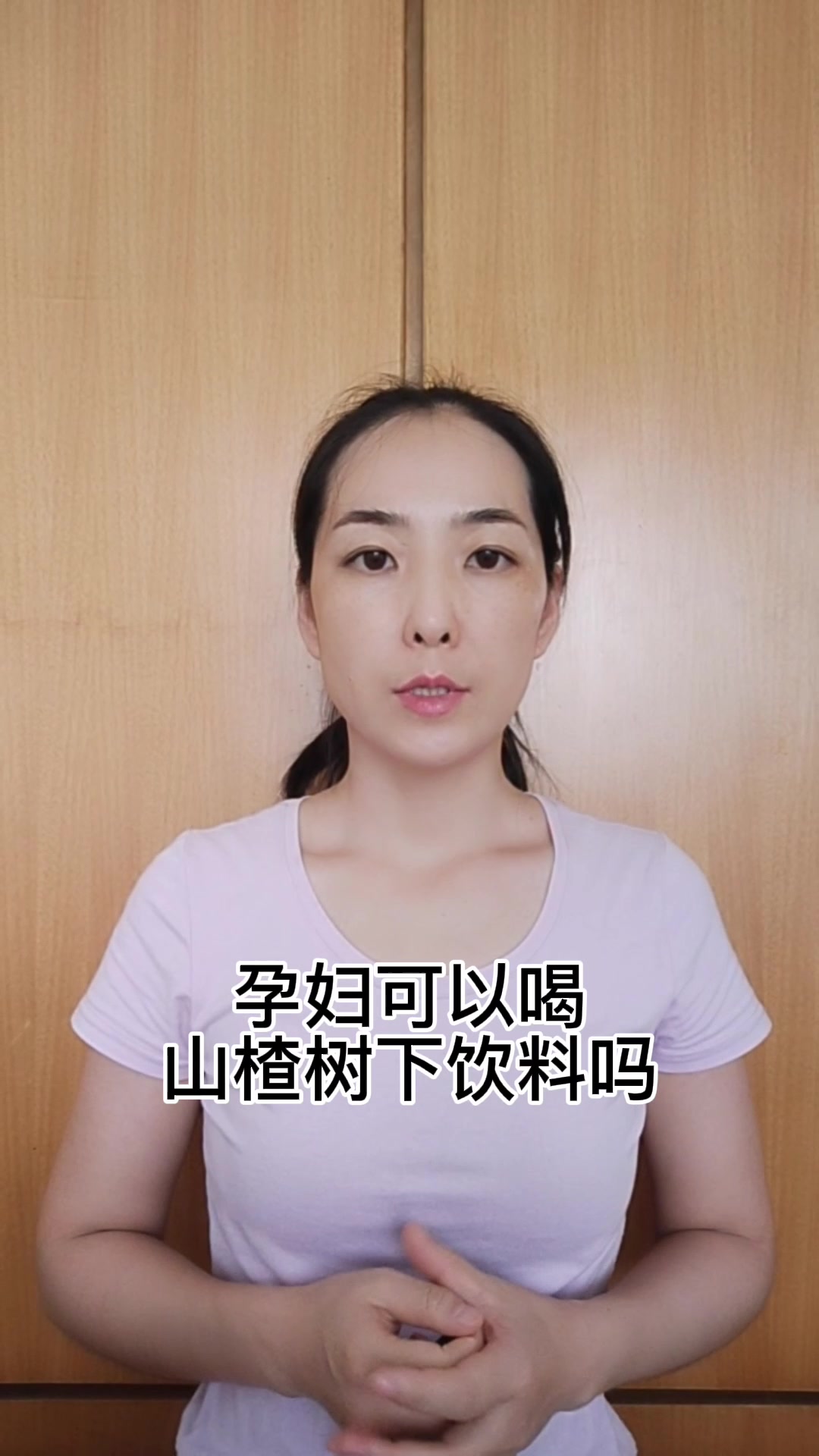 孕妇可以喝山楂树下饮料吗?