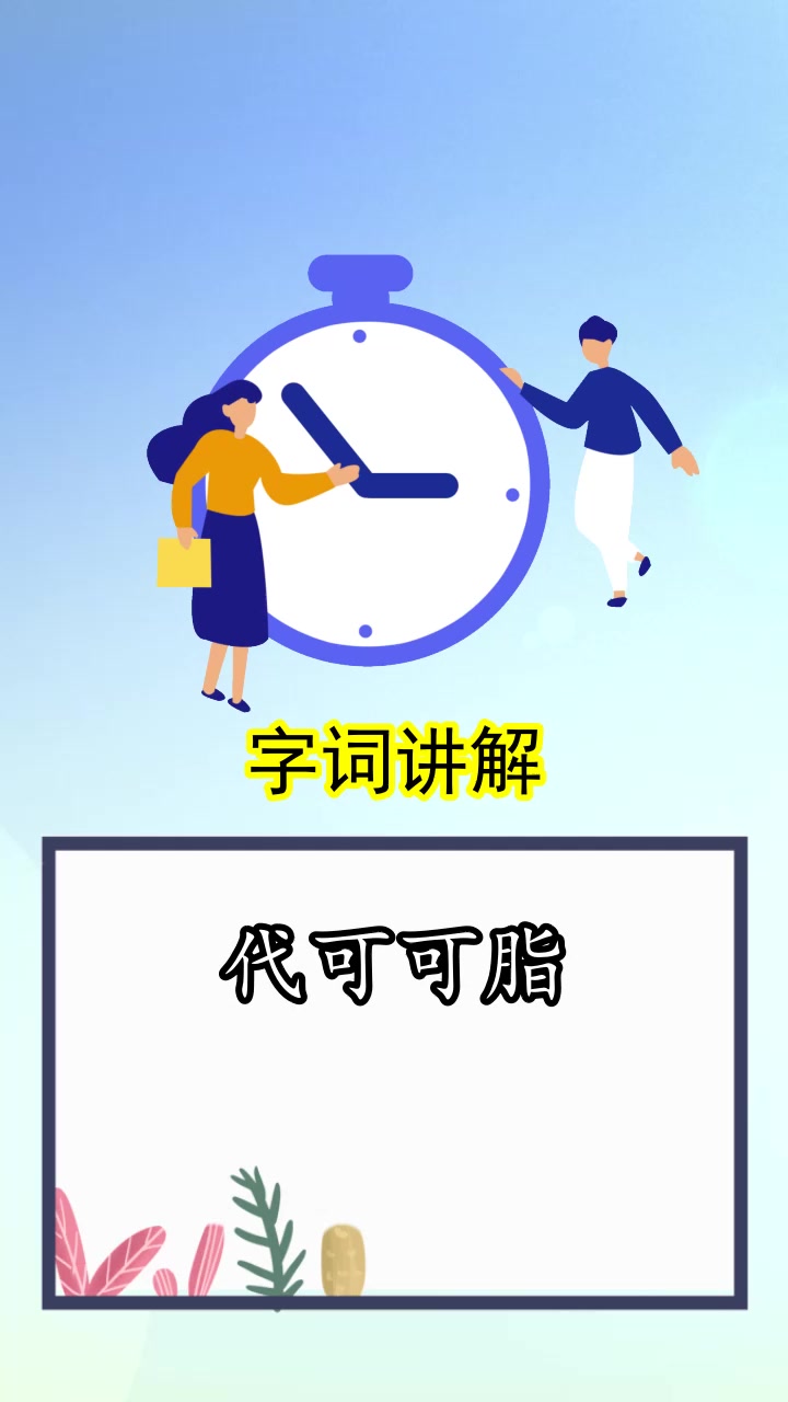 代可可脂的意思是什么,你学会了吗
