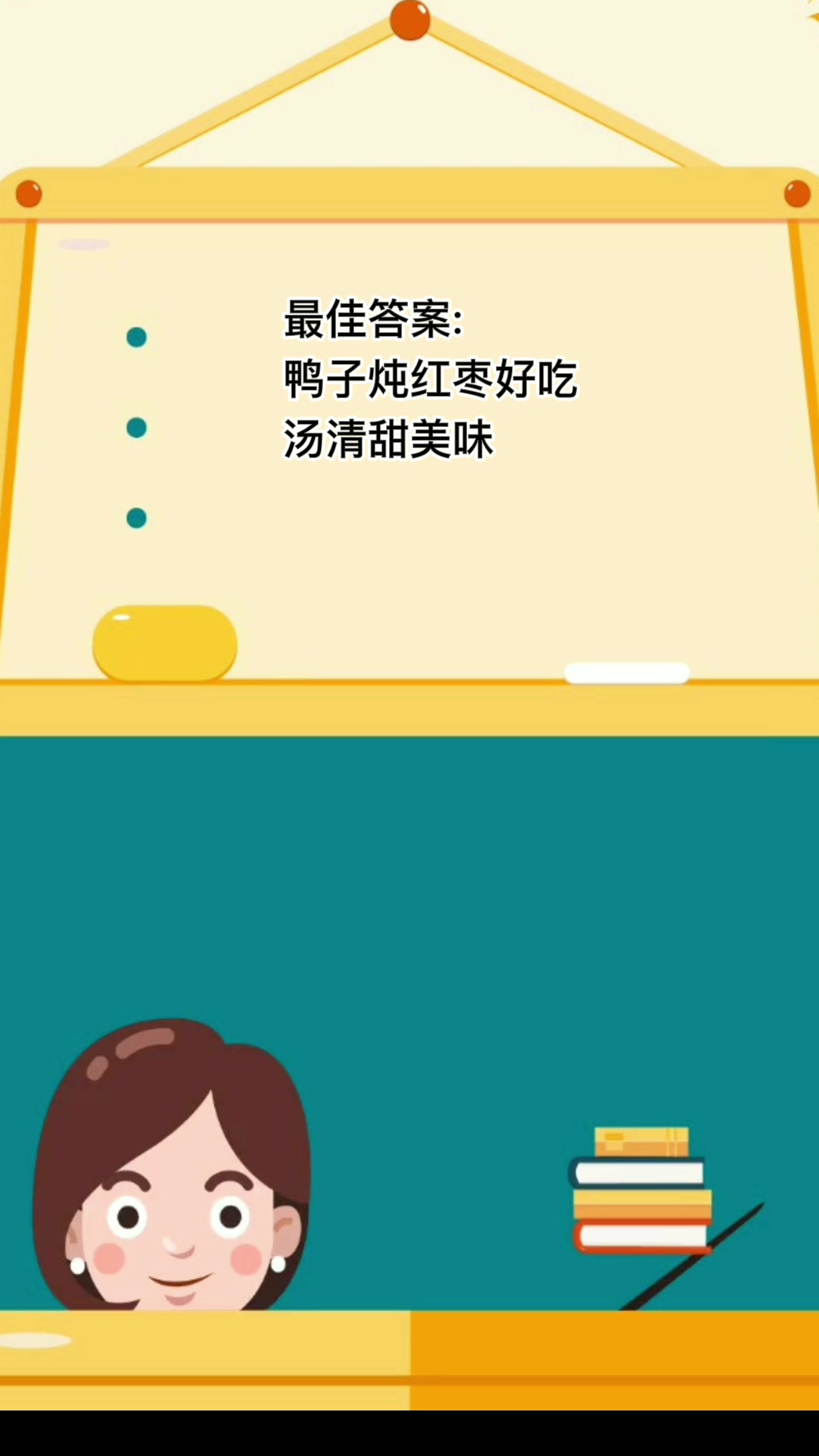 鸭子炖什么好吃