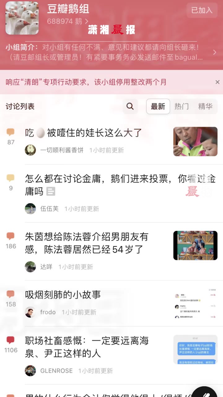 豆瓣鹅组被停用整改两个月,响应“清朗”专项行动要求