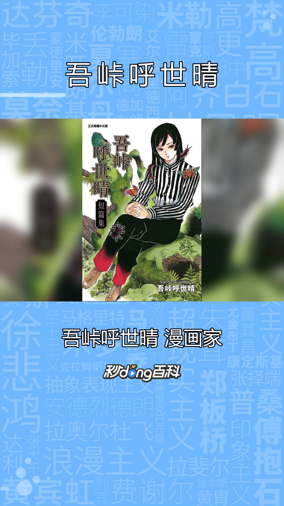 一分钟了解日本女性漫画家吾峠呼世晴