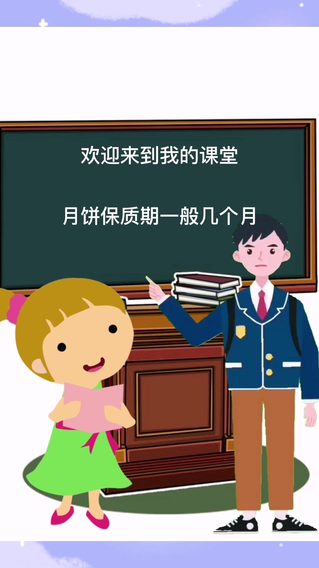 月饼保质期一般几个月