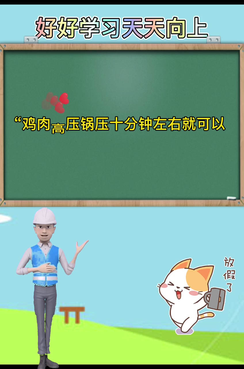 鸡肉高压锅压几分钟