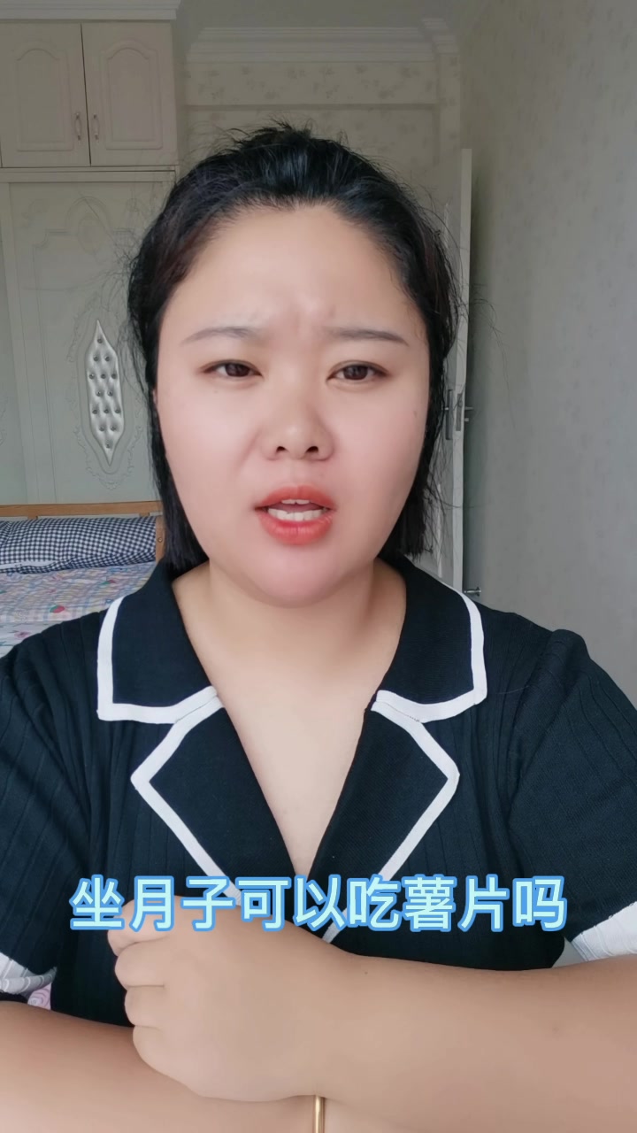 坐月子可以吃薯片吗