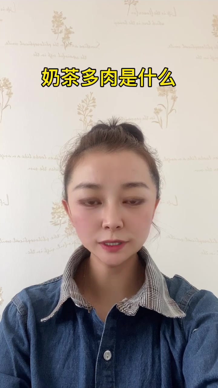 奶茶多肉是什么  