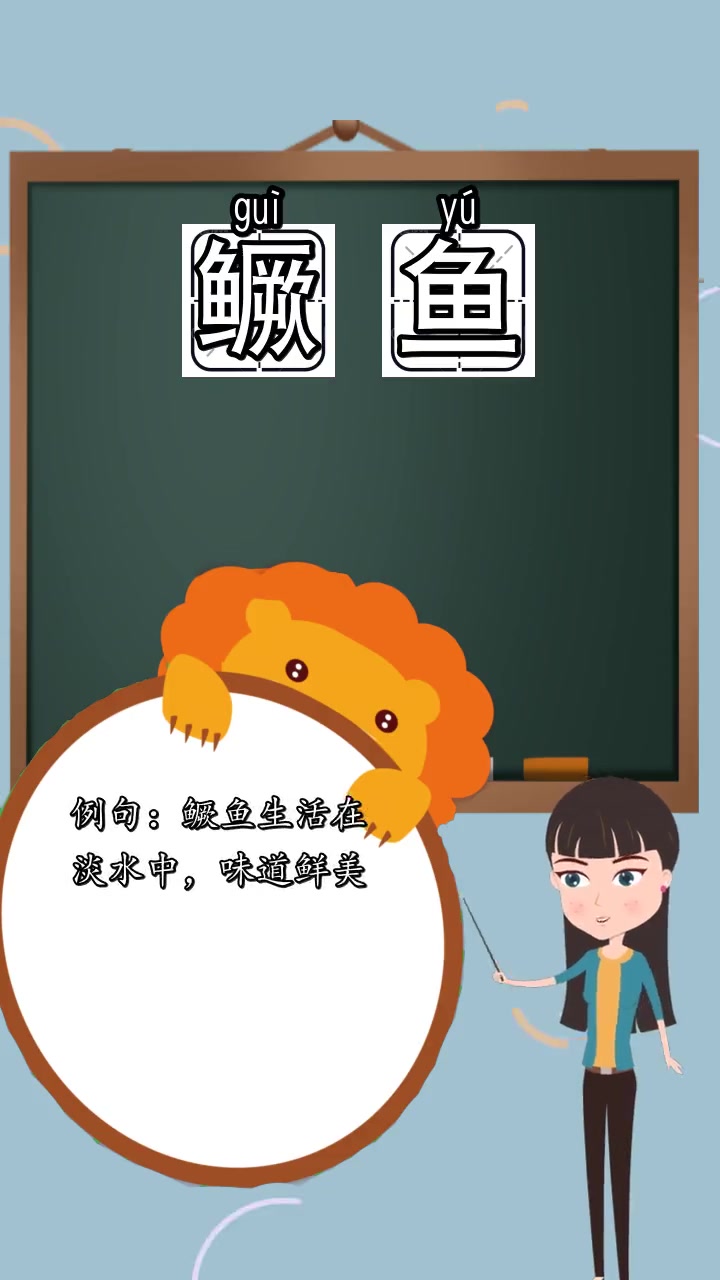鳜鱼的拼音怎么读,你听明白了吗