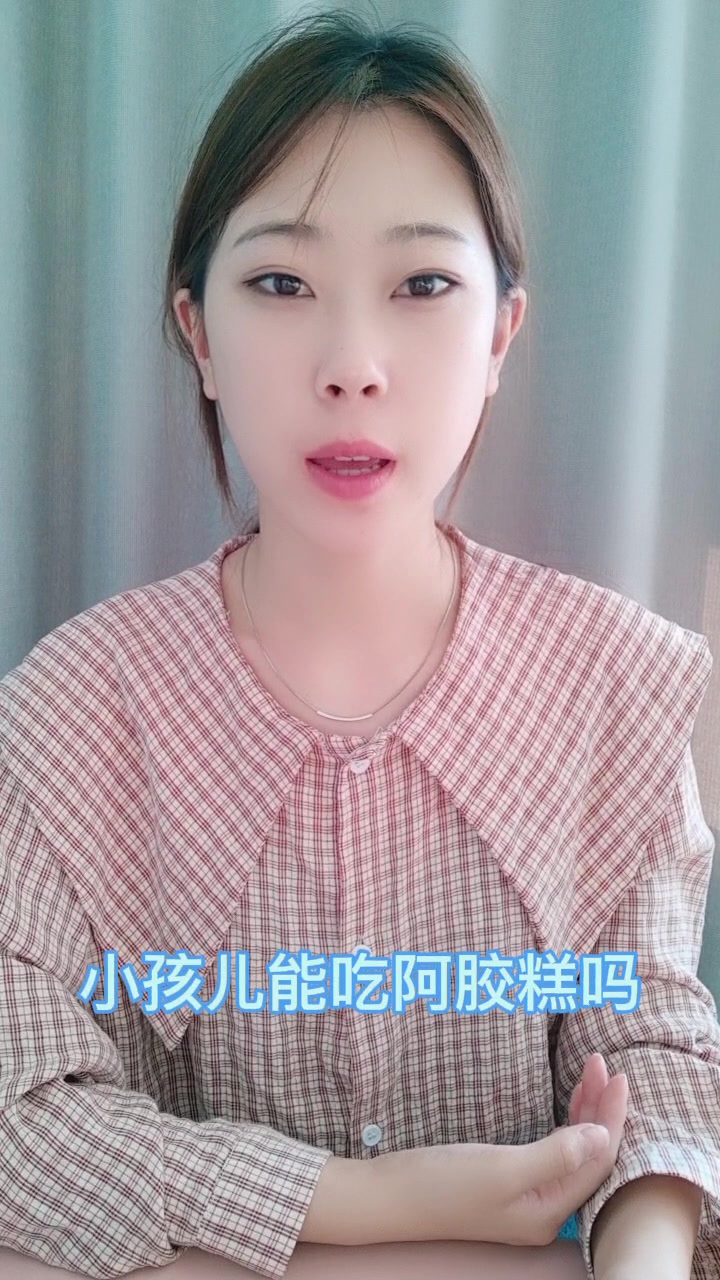 小孩儿能吃阿胶糕吗