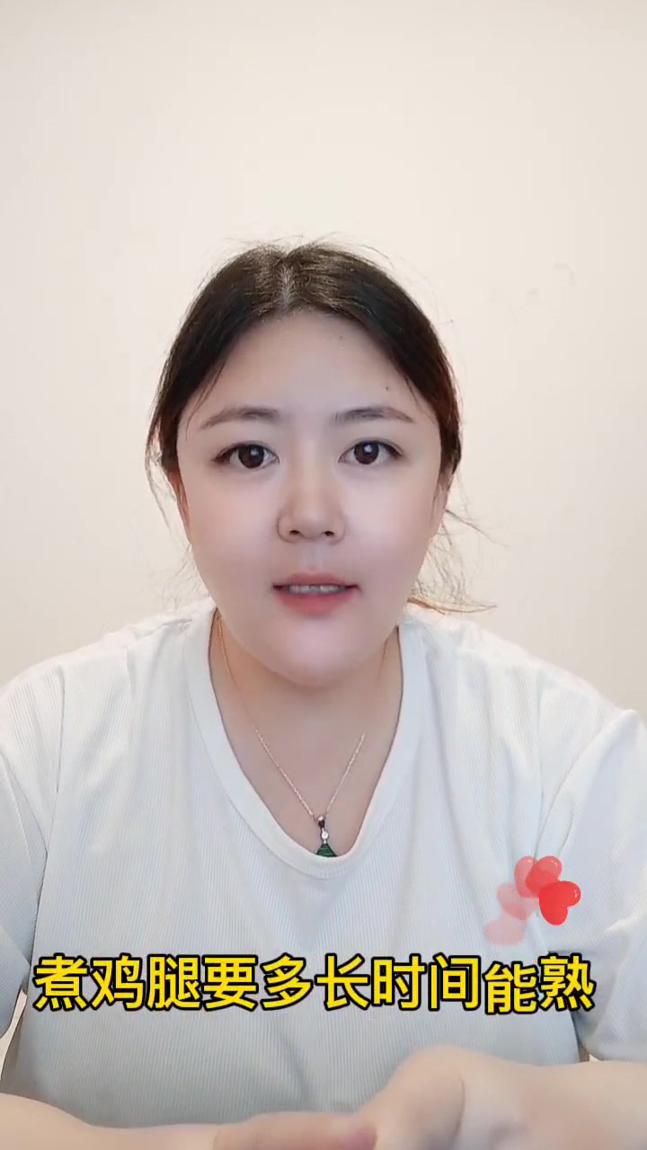 煮鸡腿要多长时间能熟 