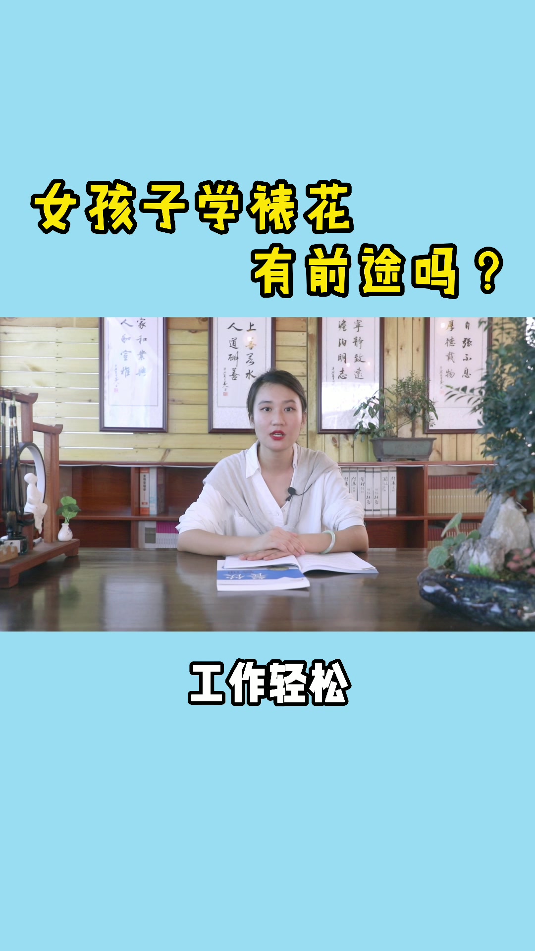 女生学裱花有前途吗?