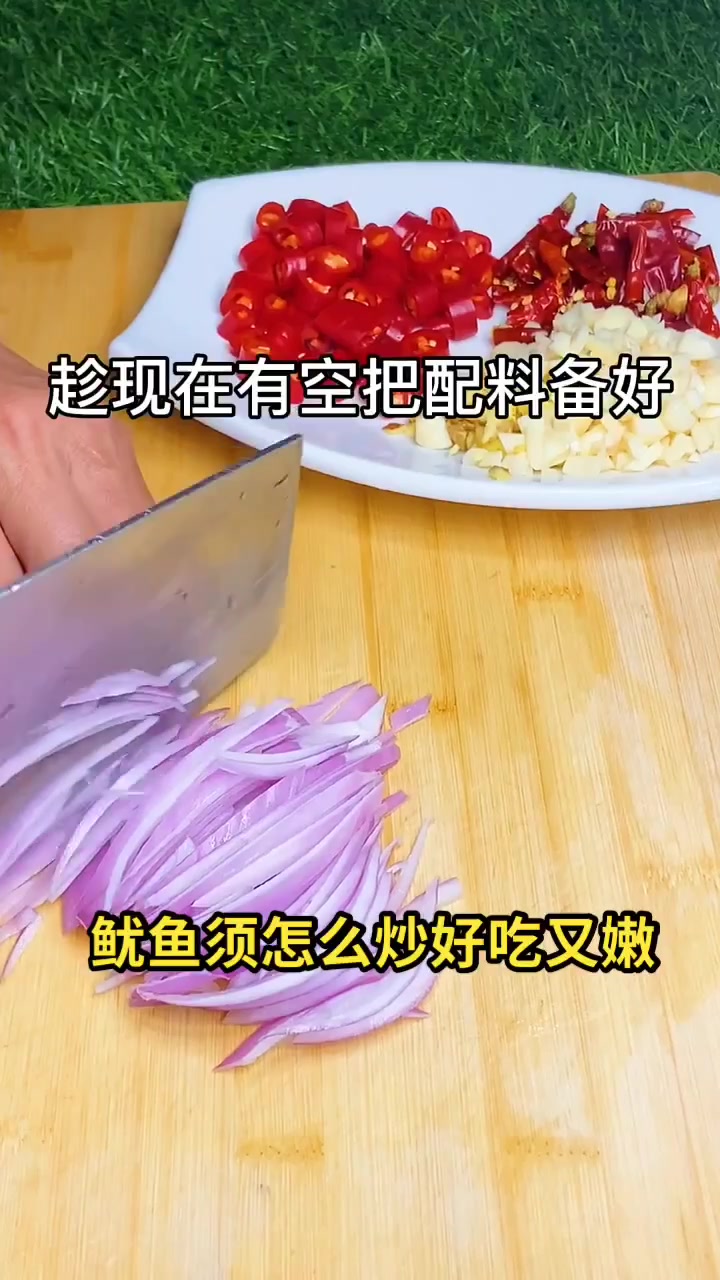 鱿鱼须怎么炒好吃又嫩