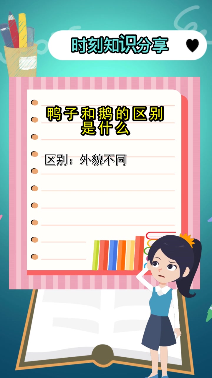 鸭子和鹅的区别是什么,你听明白了吗