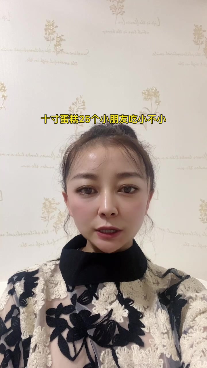 十寸蛋糕25个小朋友吃小不小