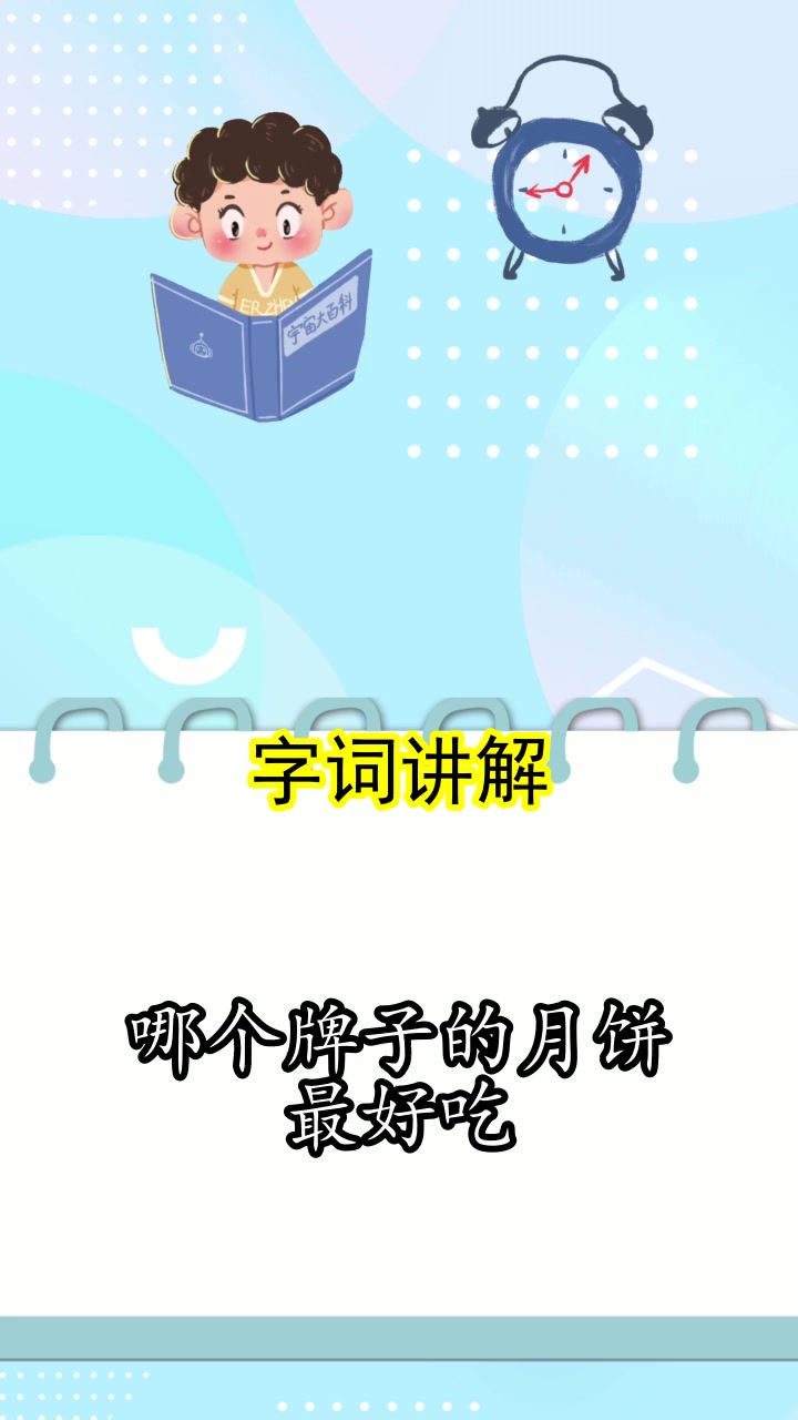 哪个牌子的月饼最好吃,你知道了吗