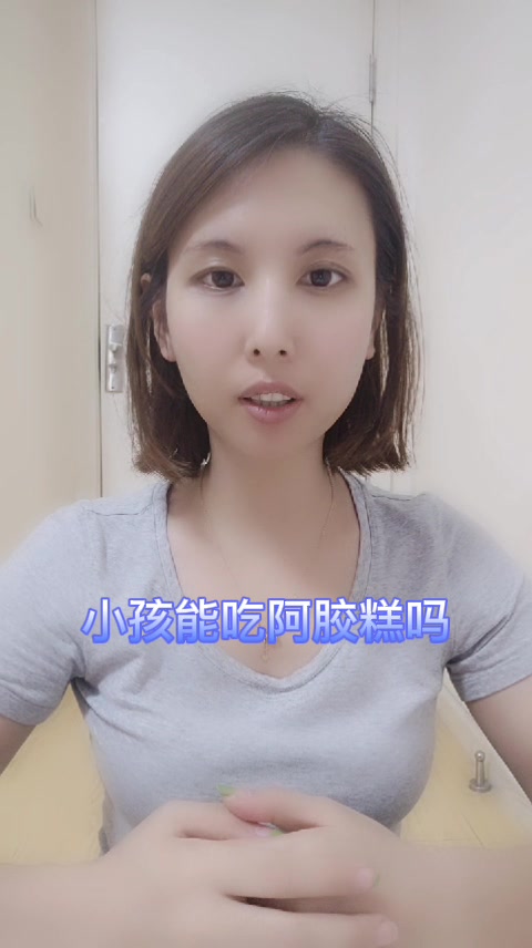 小孩能吃阿胶糕吗  