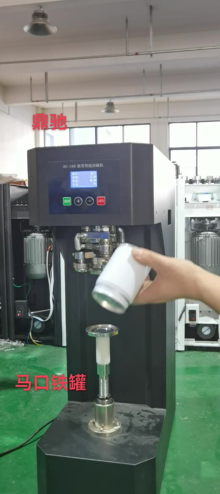 易拉罐封口机咖啡奶茶干果