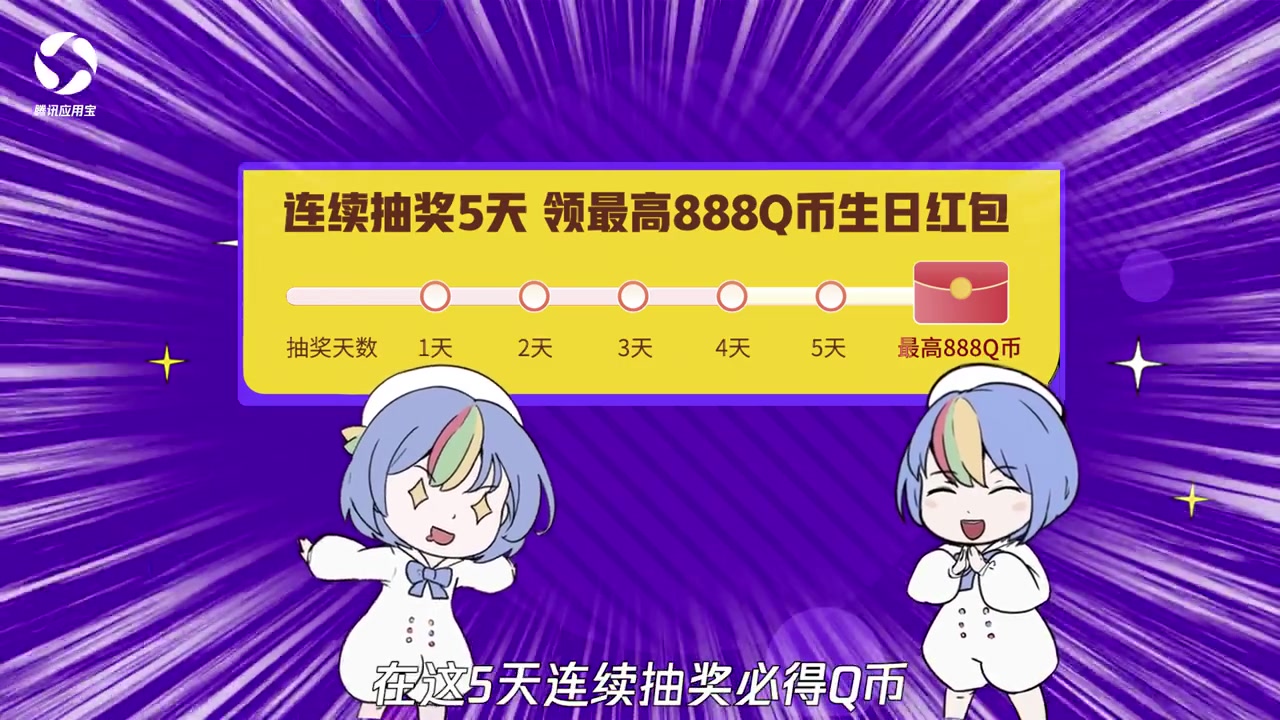 还记得你在应用宝下载的第一个App是什么吗?不知不觉,腾讯应用宝已经8岁了9月25日至29