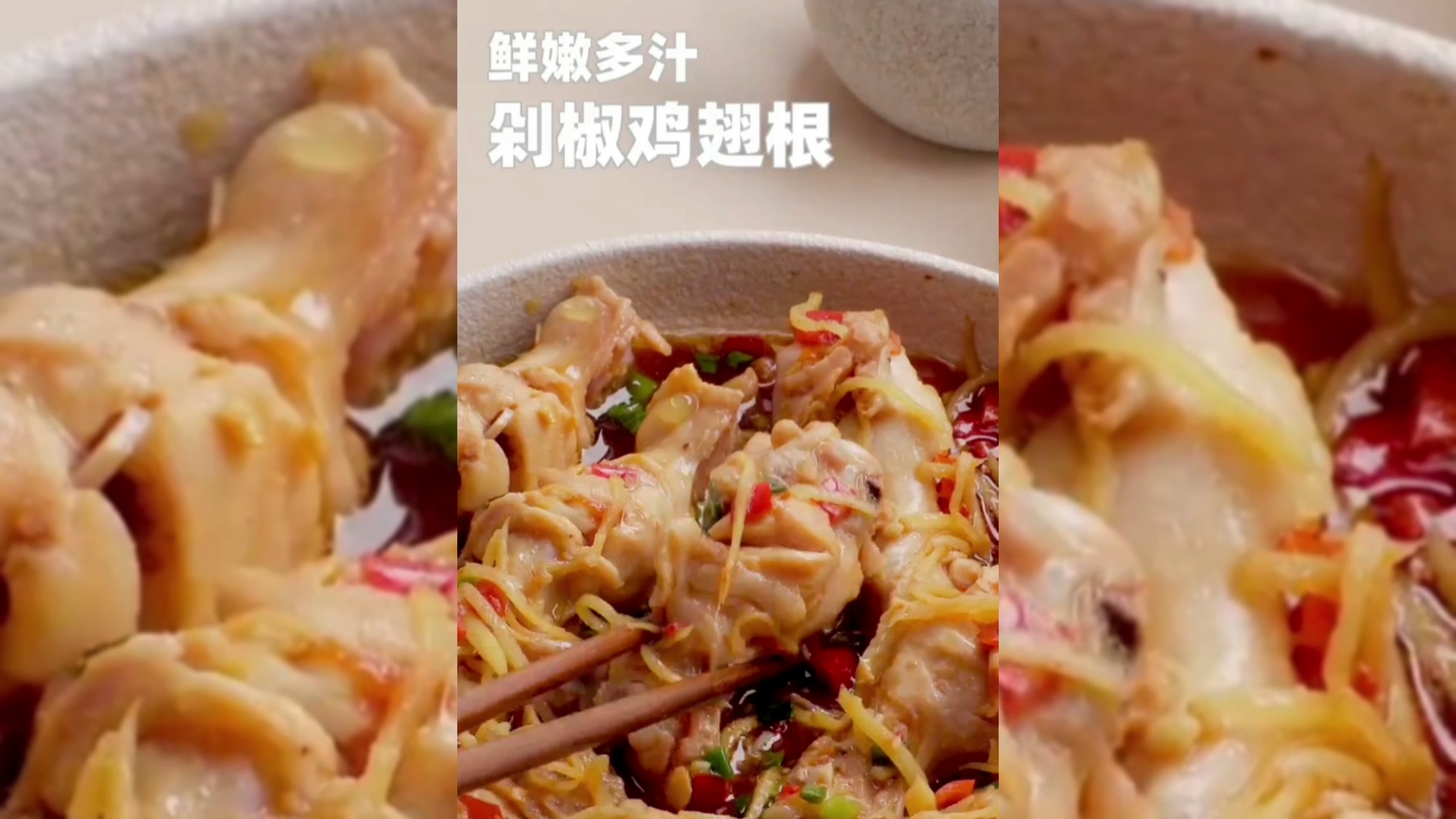 鲜嫩多汁:剁椒鸡翅根
