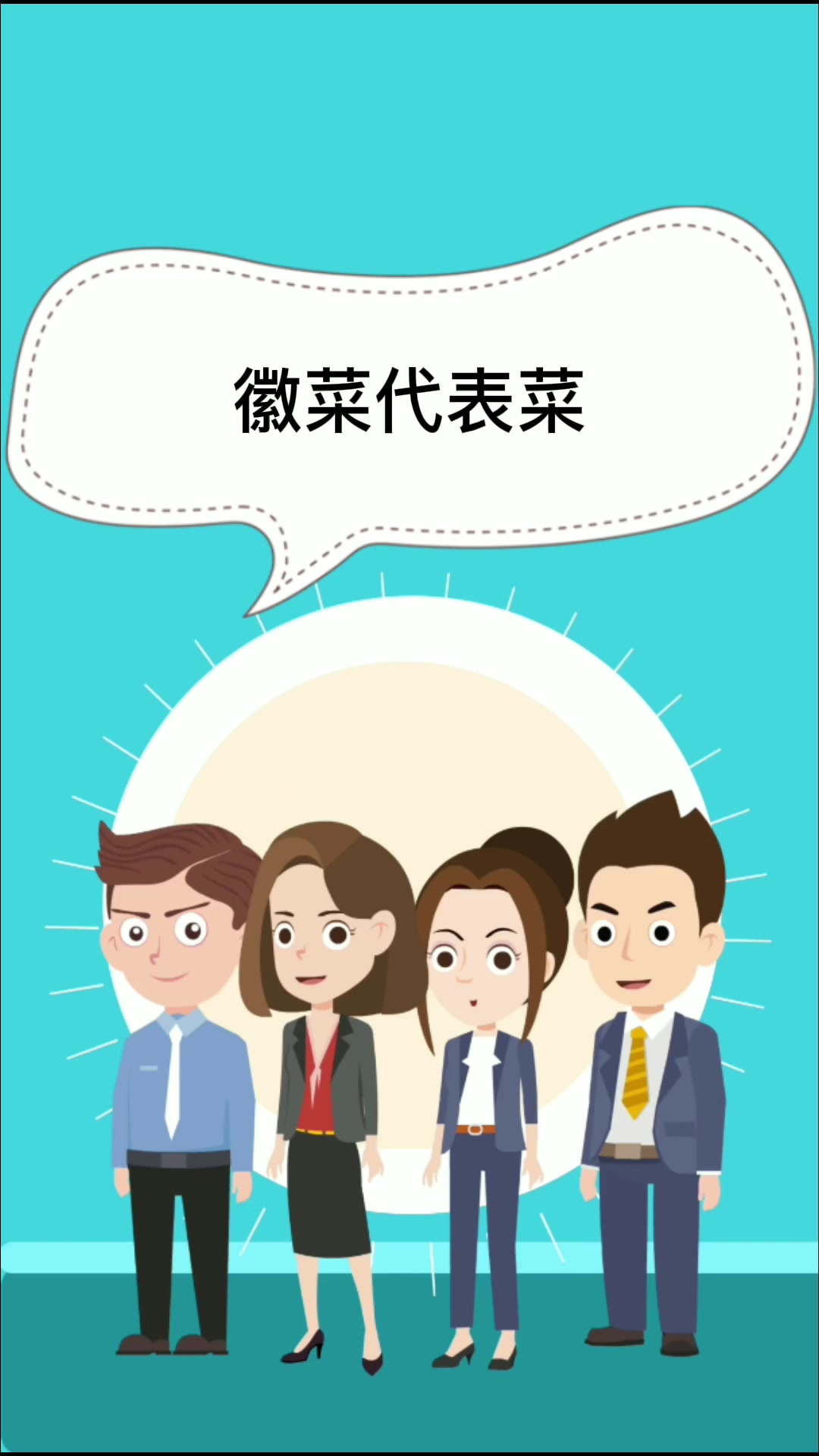 徽菜代表菜    