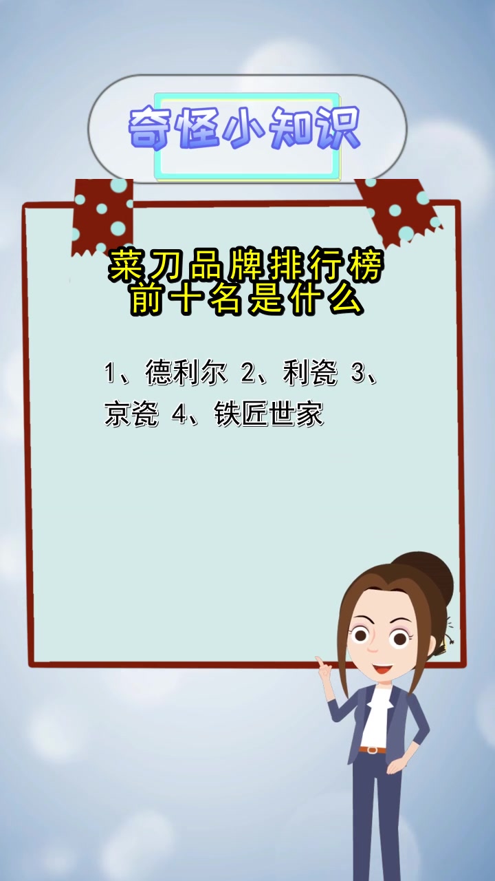 菜刀品牌排行榜前十名是什么,你理解了吗