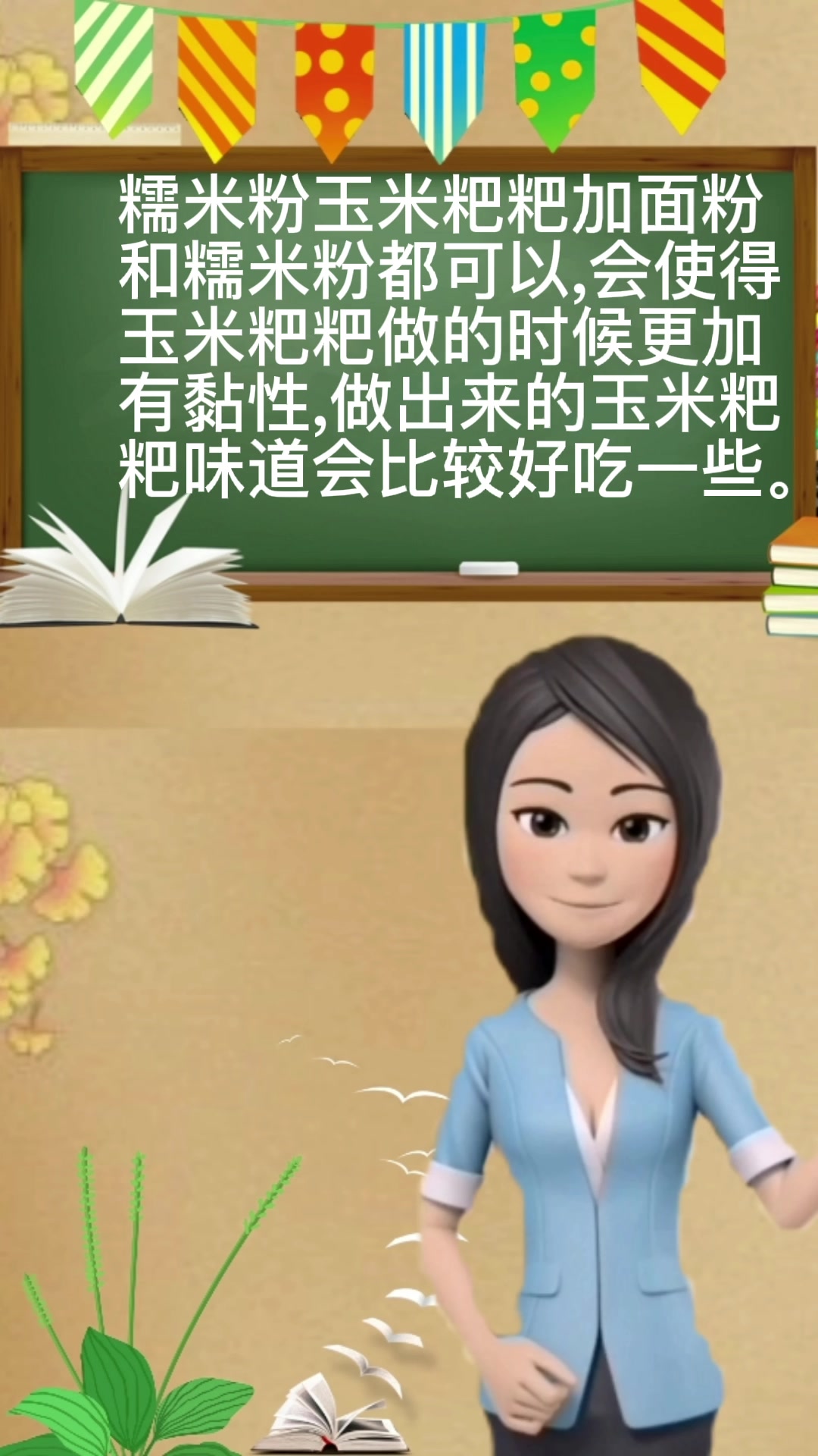 玉米粑粑加面粉还是糯米粉?