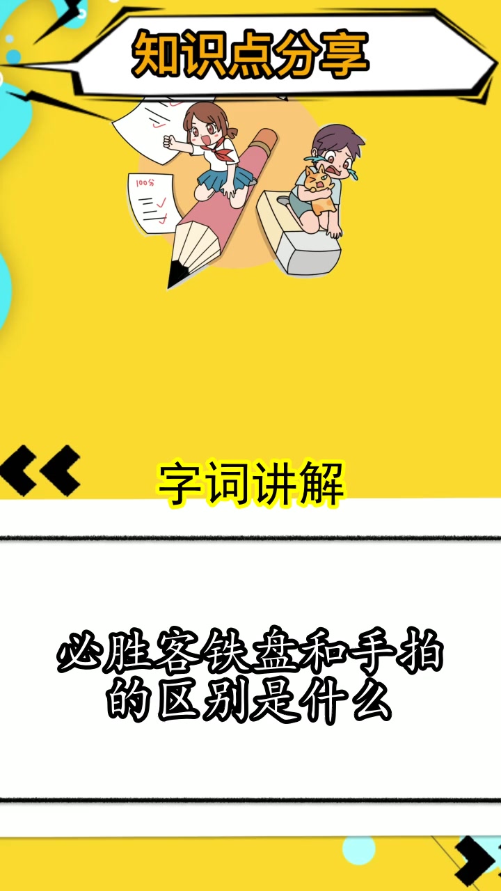 必胜客铁盘和手拍区别是什么,你听懂了吗