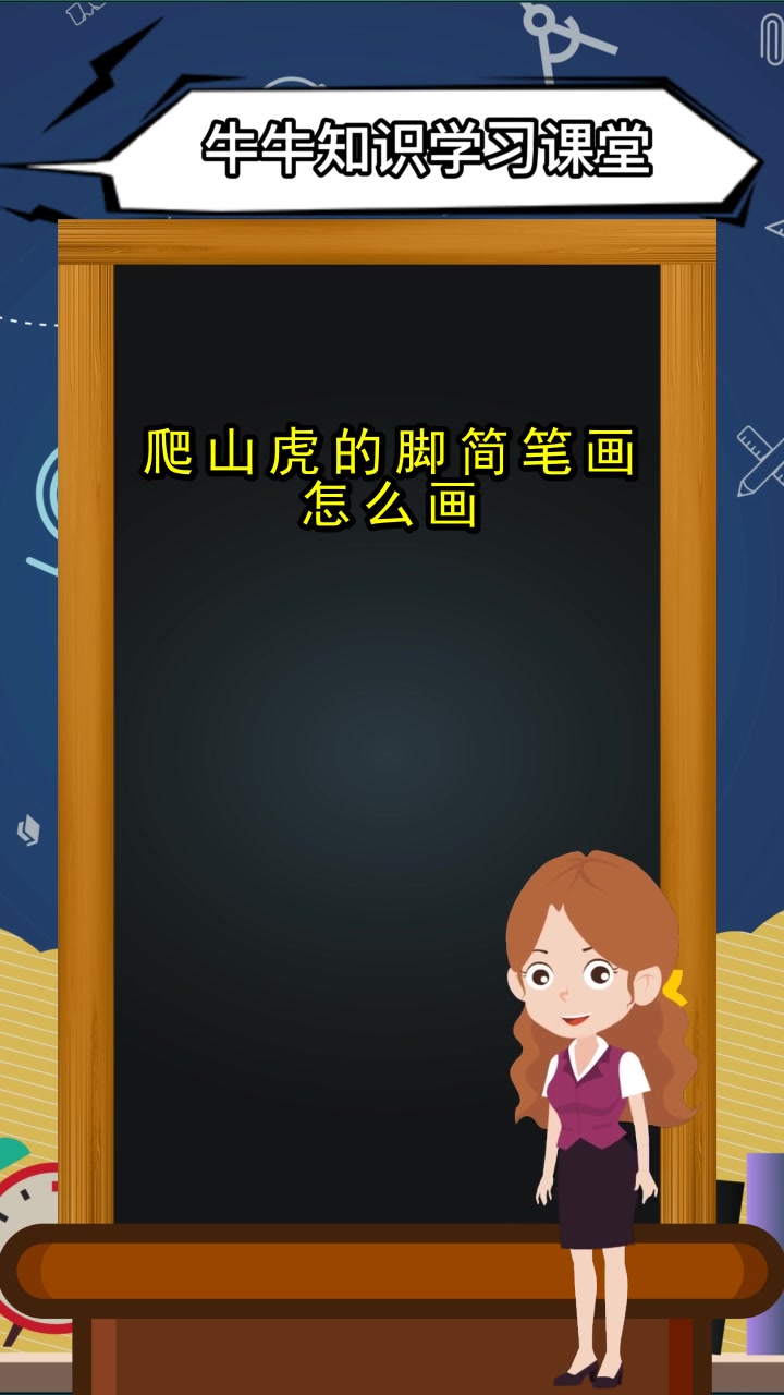 爬山虎的脚简笔画怎么画,你学会了吗