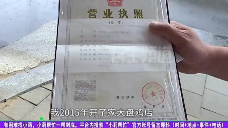 【停业多年发票一直被冒领冒领人:我认识你!】杨先生说自己2015年开了一家大盘鸡店,开了有