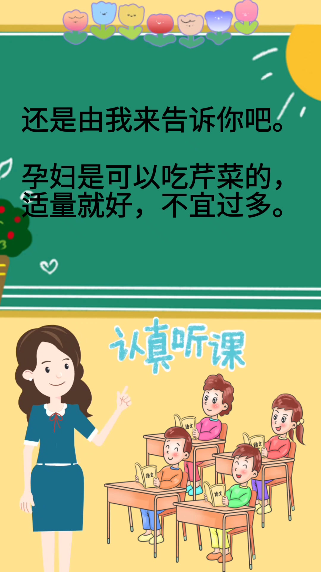 孕妇能吃芹菜吗?