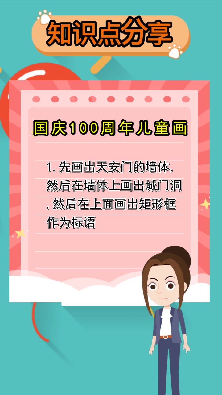 国庆100周年儿童画简单,你明白了吗