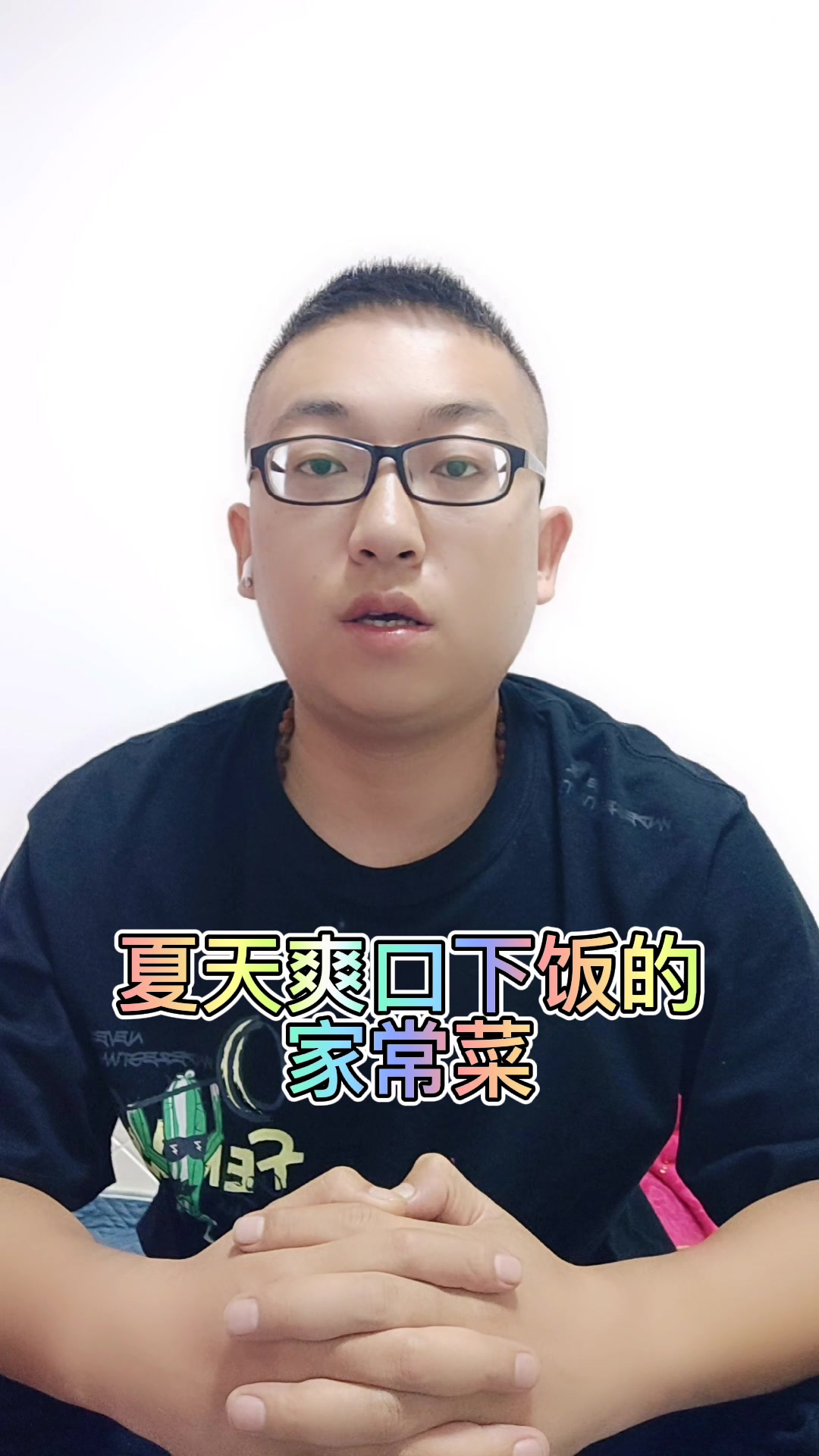 夏天爽口下饭的家常菜 