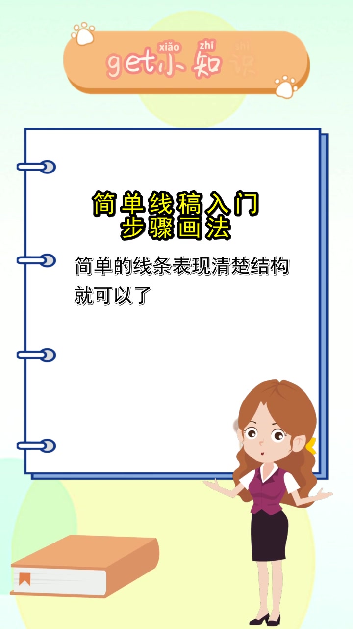 简单线稿入门步骤画法,明白了吗