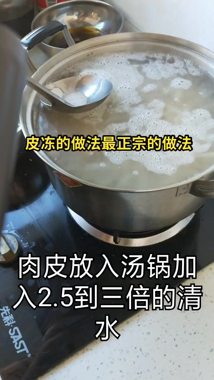皮冻的做法最正宗的做法