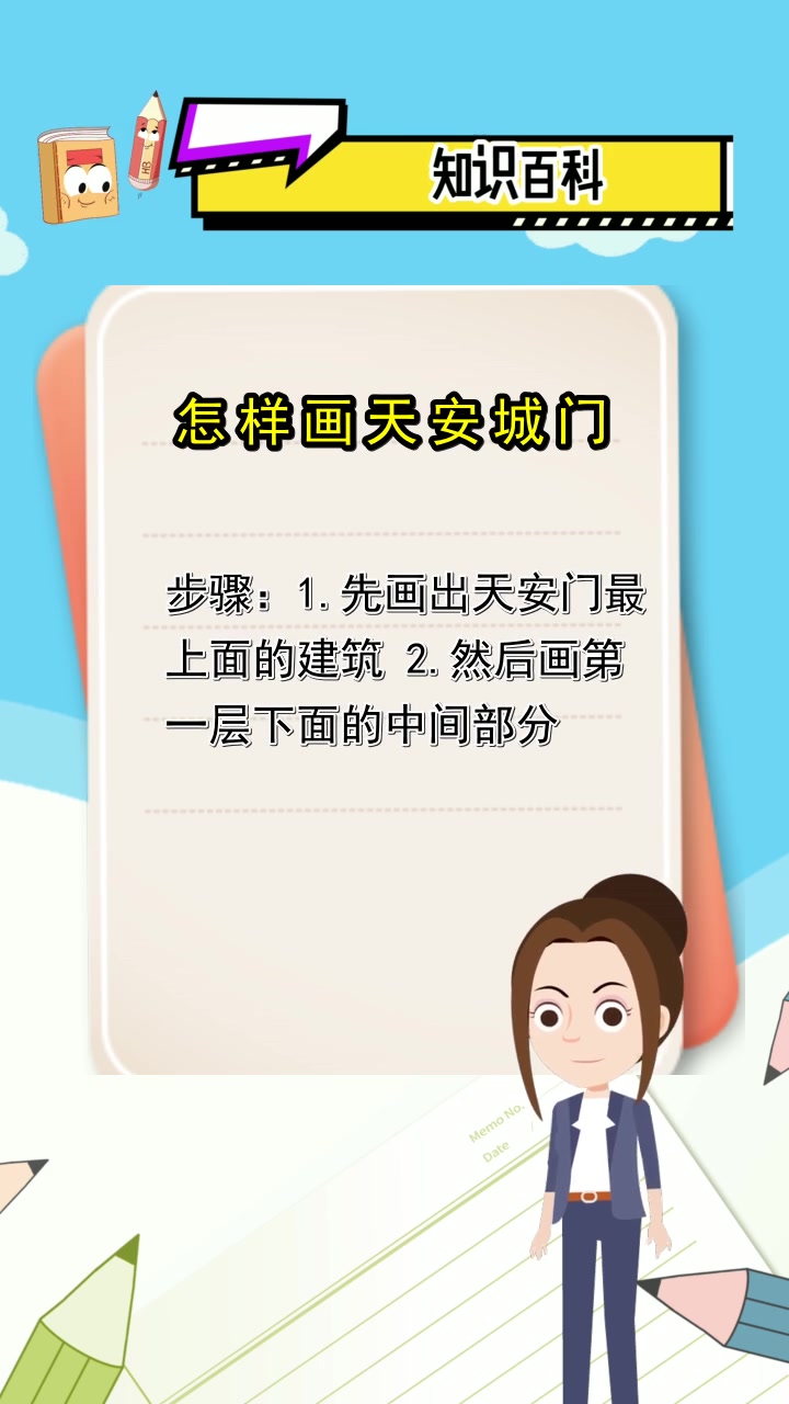怎样画天安城门,你清楚了吗