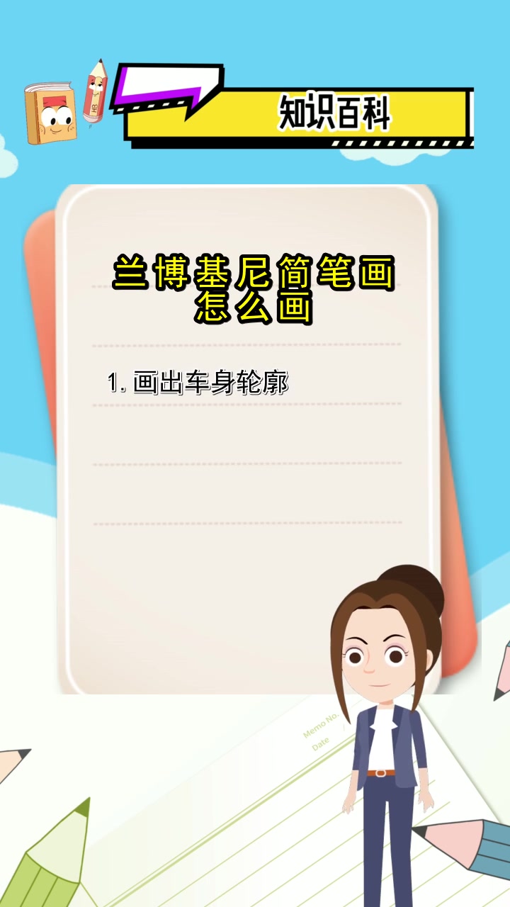 兰博基尼简笔画怎么画,你理解了吗