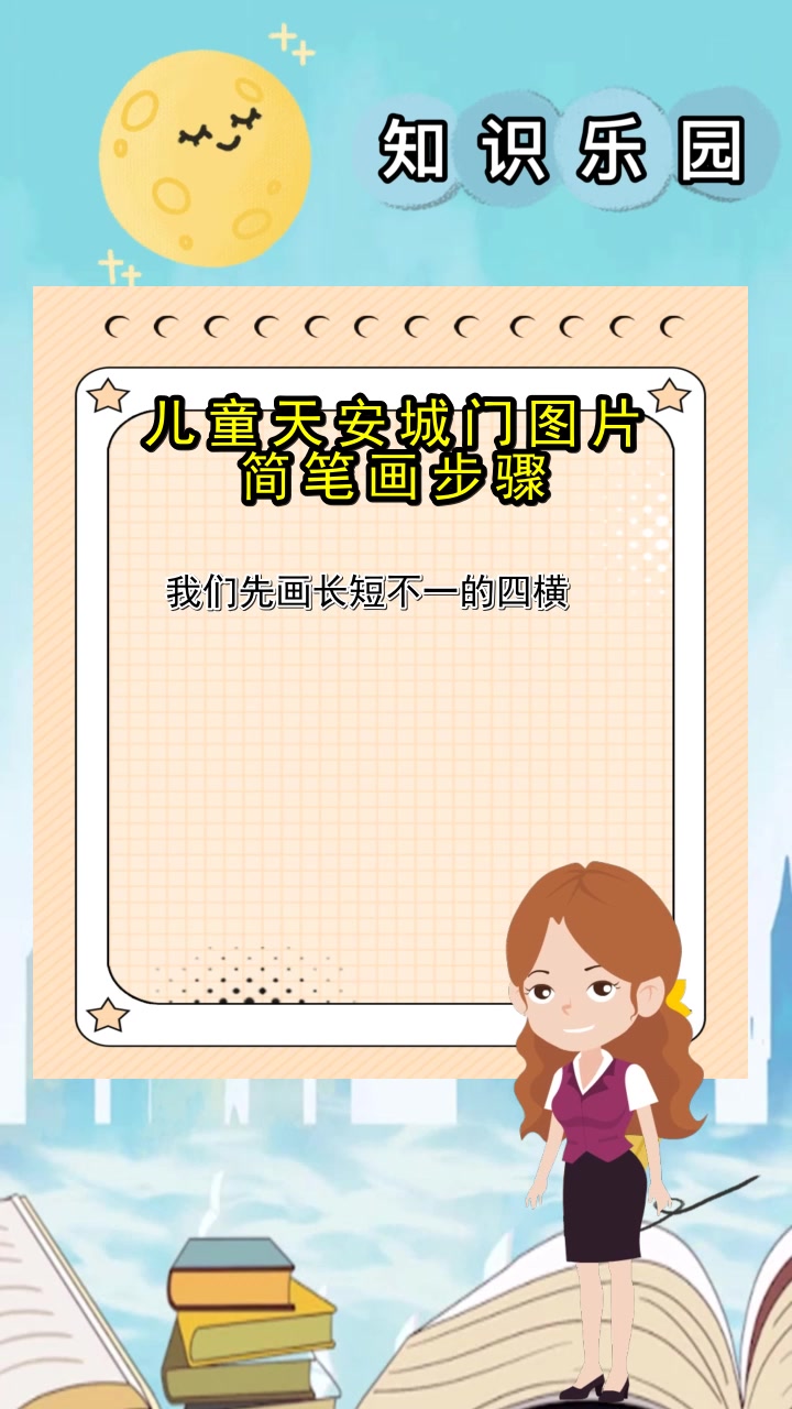儿童天安城门图片简笔画步骤,你学会了吗