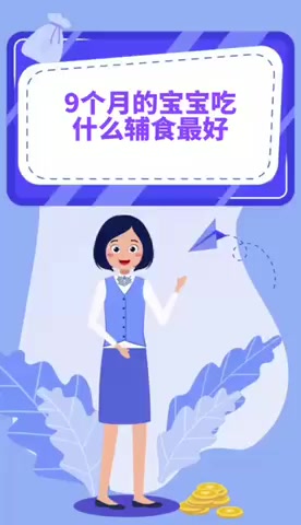 9个月的宝宝吃什么辅食最好