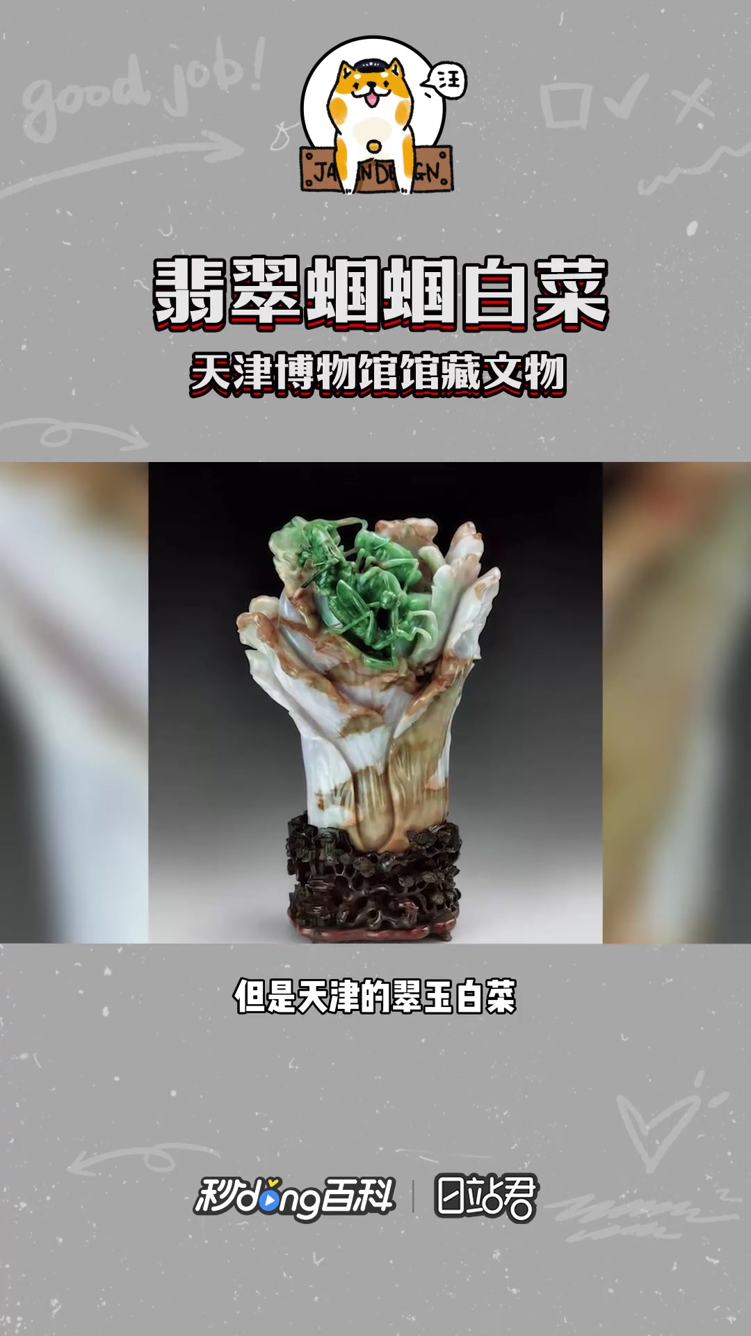 快速了解天津博物馆馆藏文物翡翠蝈蝈白菜