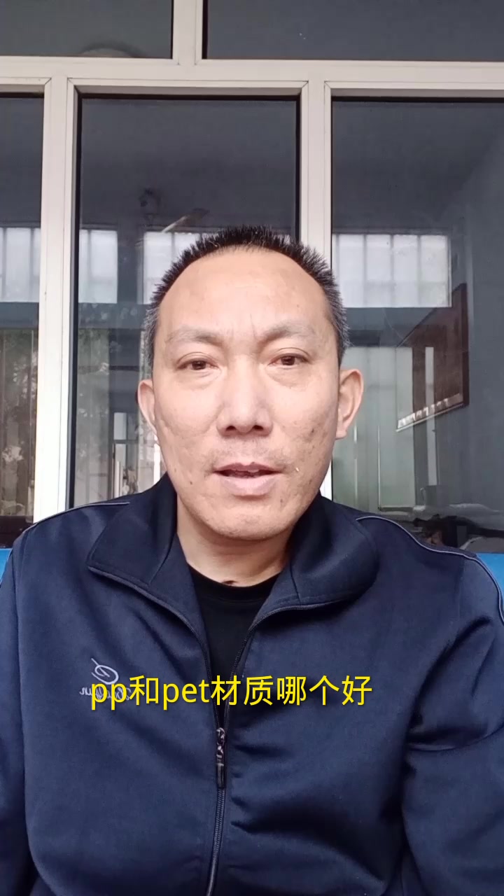 pp和pet材质哪个好