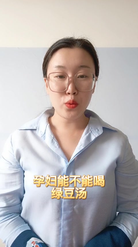孕妇能不能喝绿豆汤