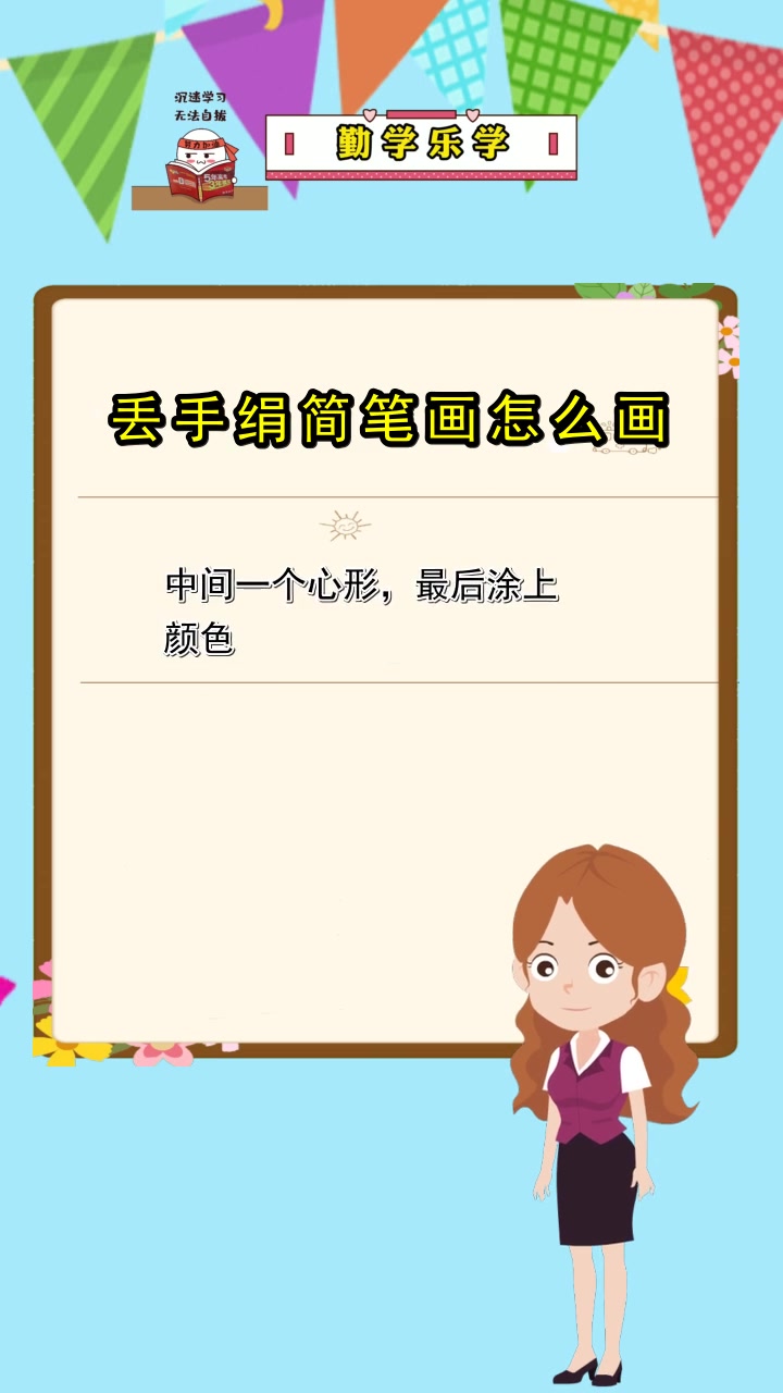 丢手绢简笔画,你读懂了吗
