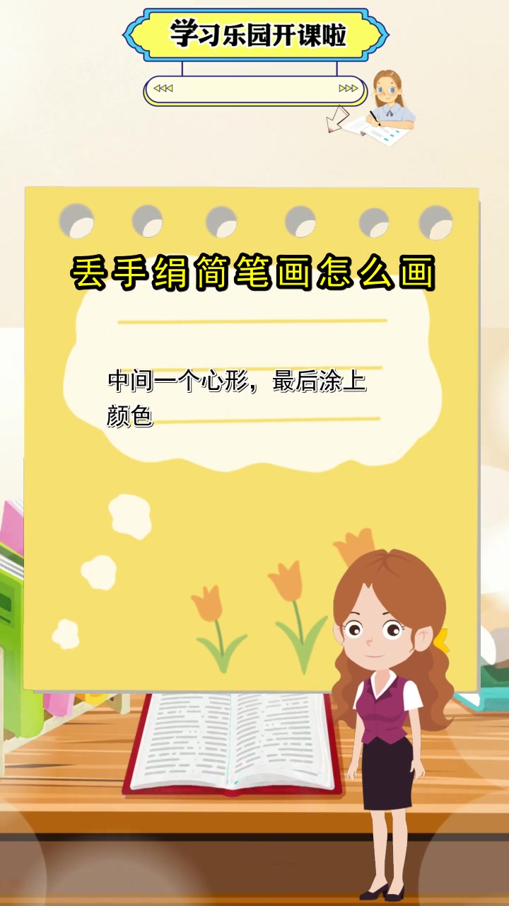 丢手绢简笔画,请问明白了吗
