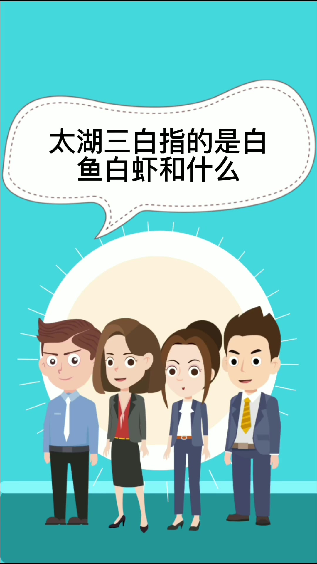 太湖三白指的是白鱼白虾和什么 