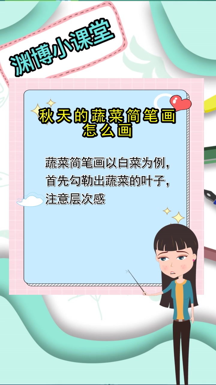 秋天的蔬菜简笔画怎么画,现在清楚了吗