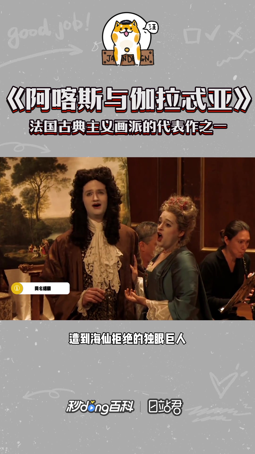 快速了解法国古典主义画派代表作之一的《阿喀斯与伽拉忒亚》