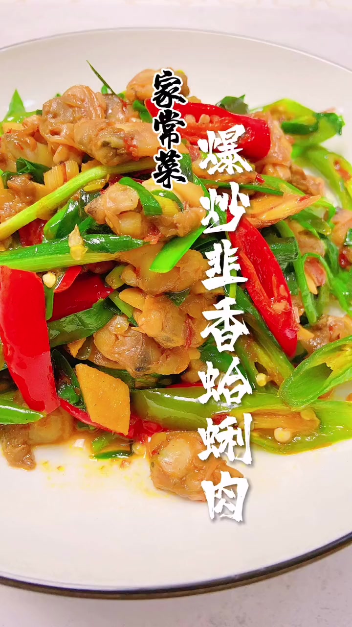 蛤蜊肉怎么做好吃?