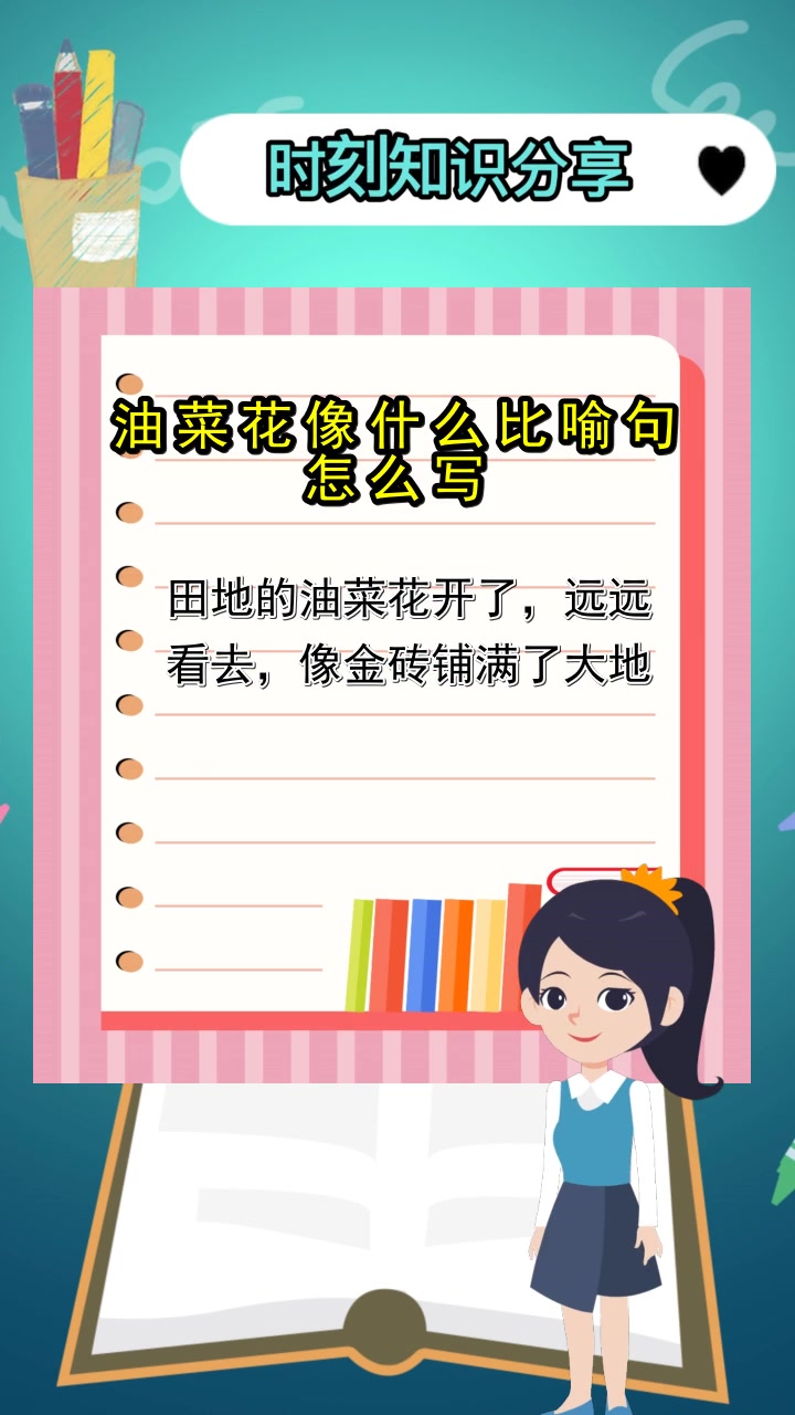 油菜花像什么比喻句怎么写,你清楚了吗